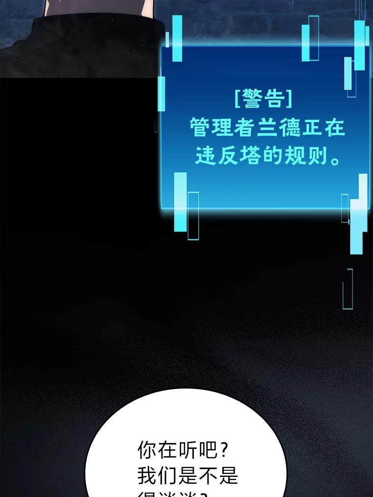 《勇士非也，魔王是也》51.超感知觉自激活 第56页