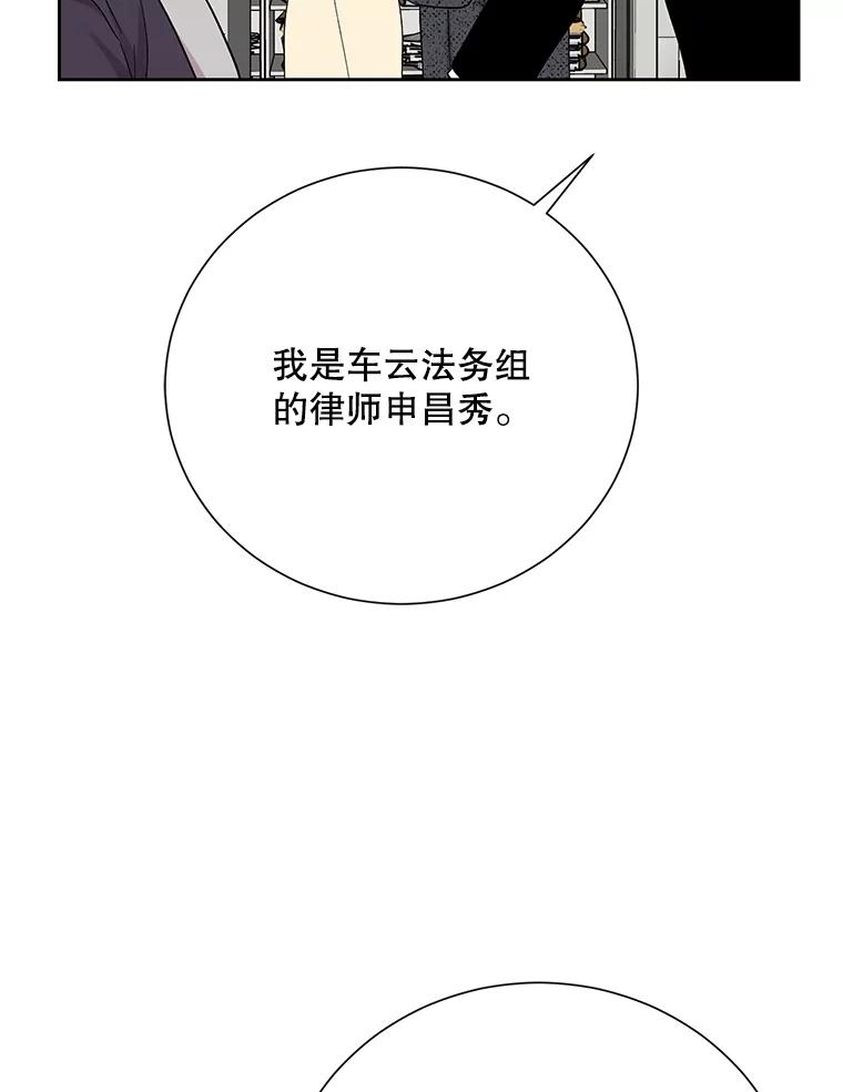 《热恋教学》51.警局对峙 第75页