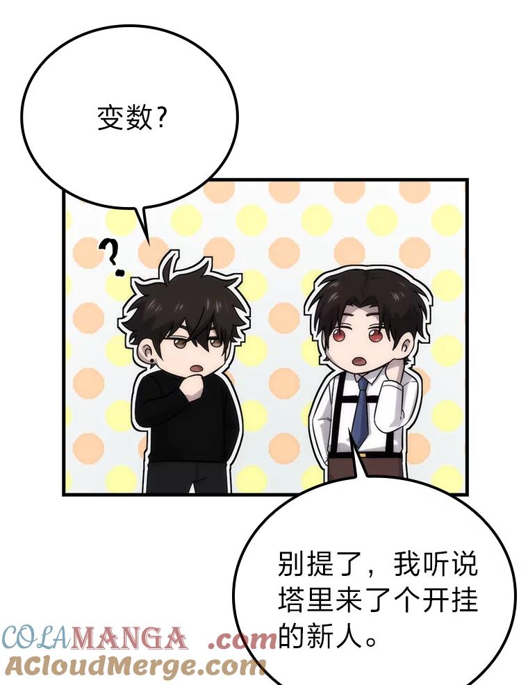 《勇士非也，魔王是也》51.超感知觉自激活 第141页