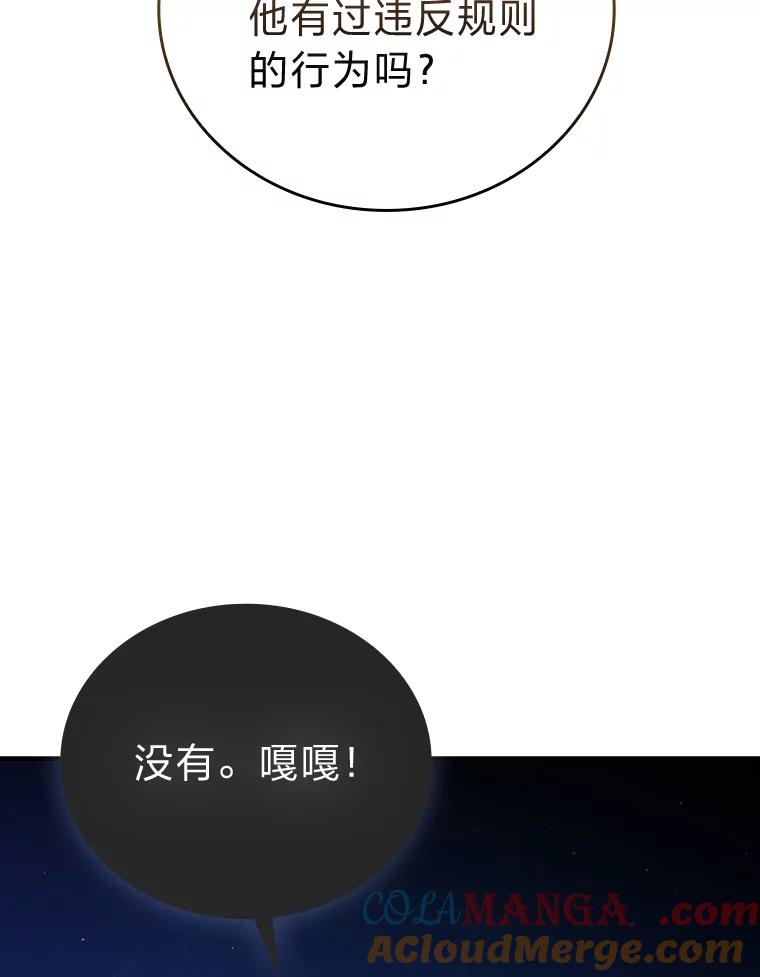 《勇士非也，魔王是也》51.超感知觉自激活 第13页