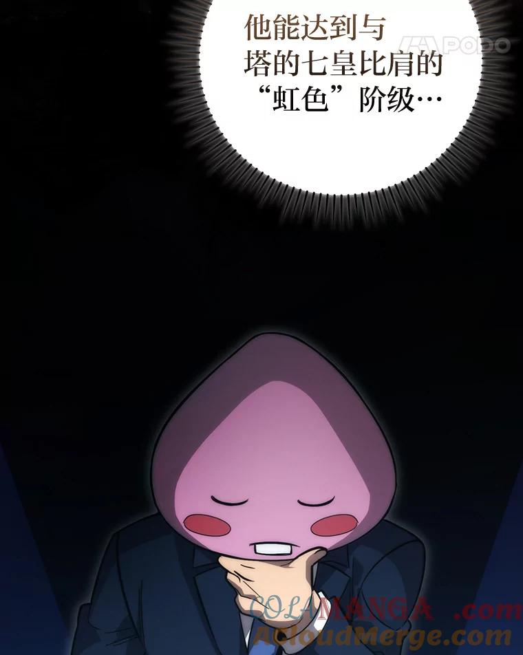 《勇士非也，魔王是也》51.超感知觉自激活 第21页