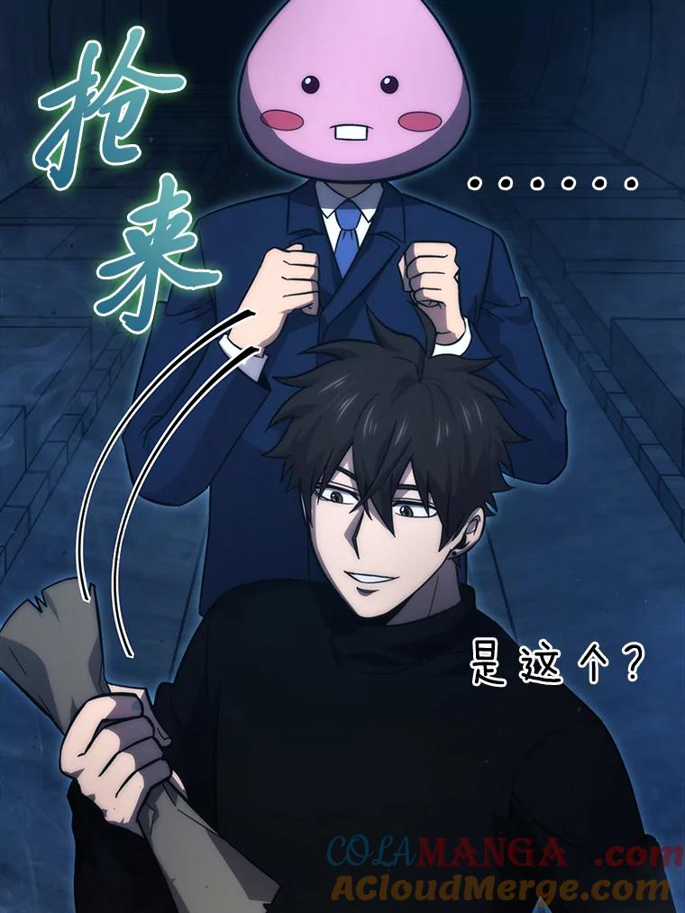 《勇士非也，魔王是也》51.超感知觉自激活 第81页