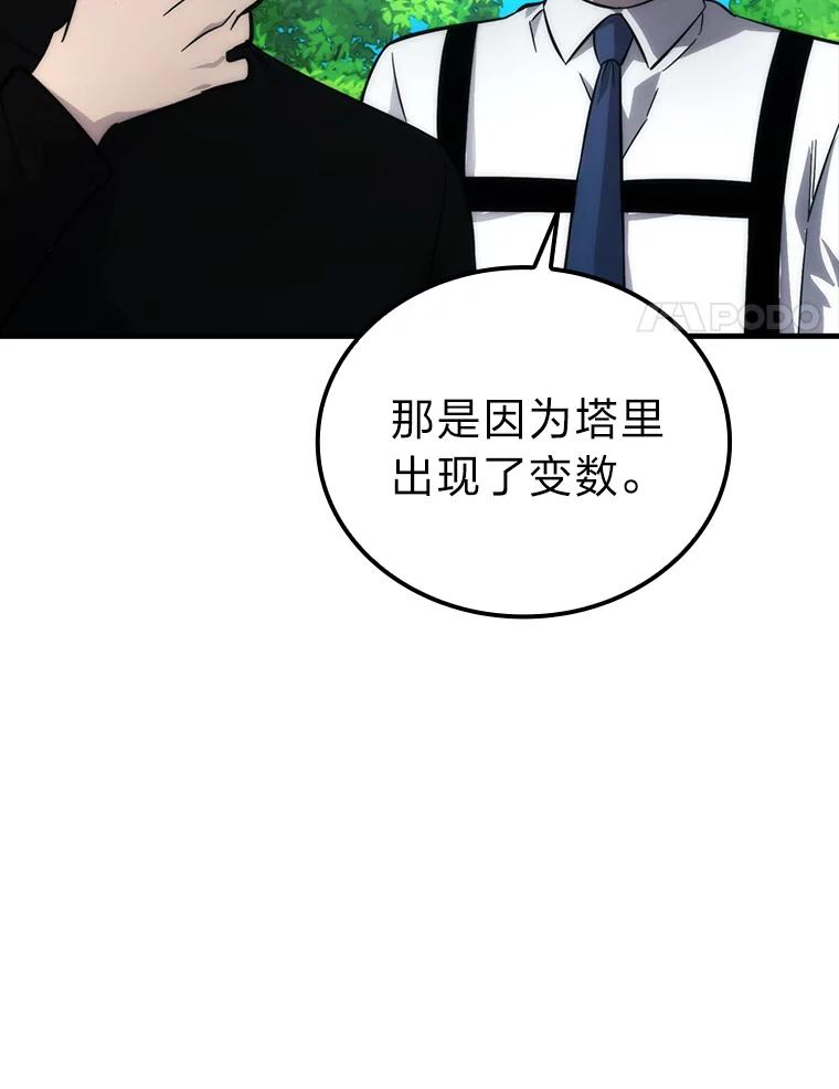 《勇士非也，魔王是也》51.超感知觉自激活 第140页