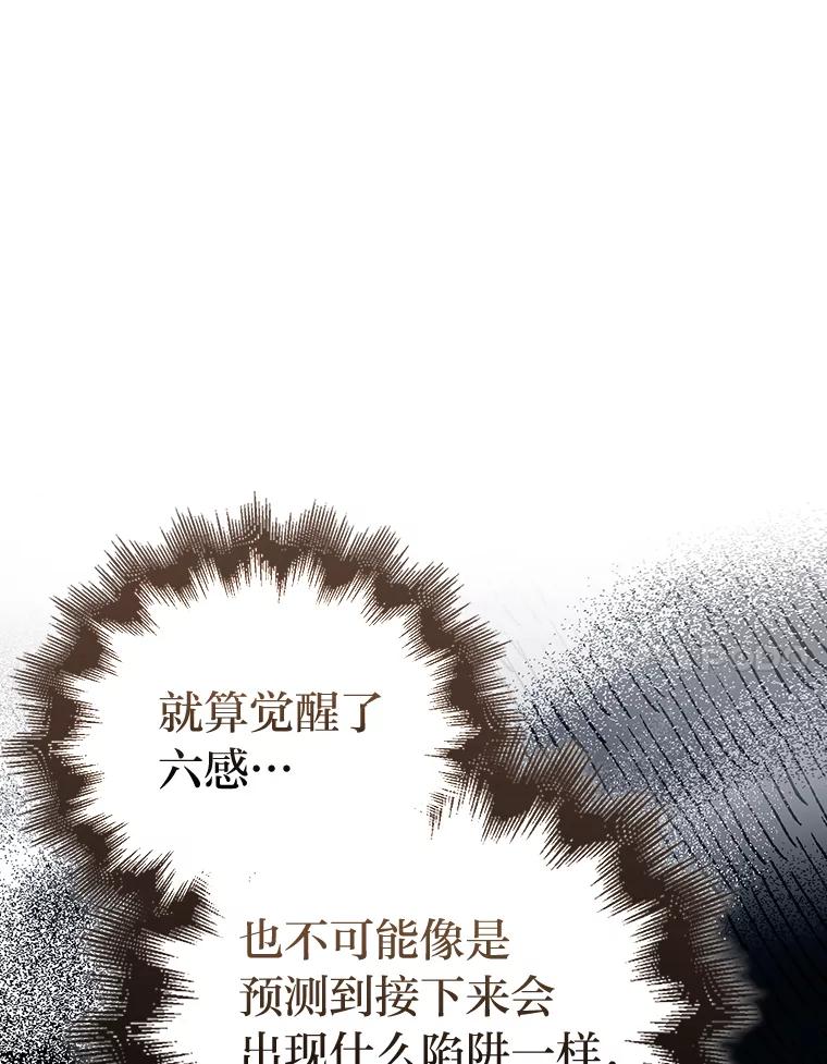 《勇士非也，魔王是也》51.超感知觉自激活 第7页