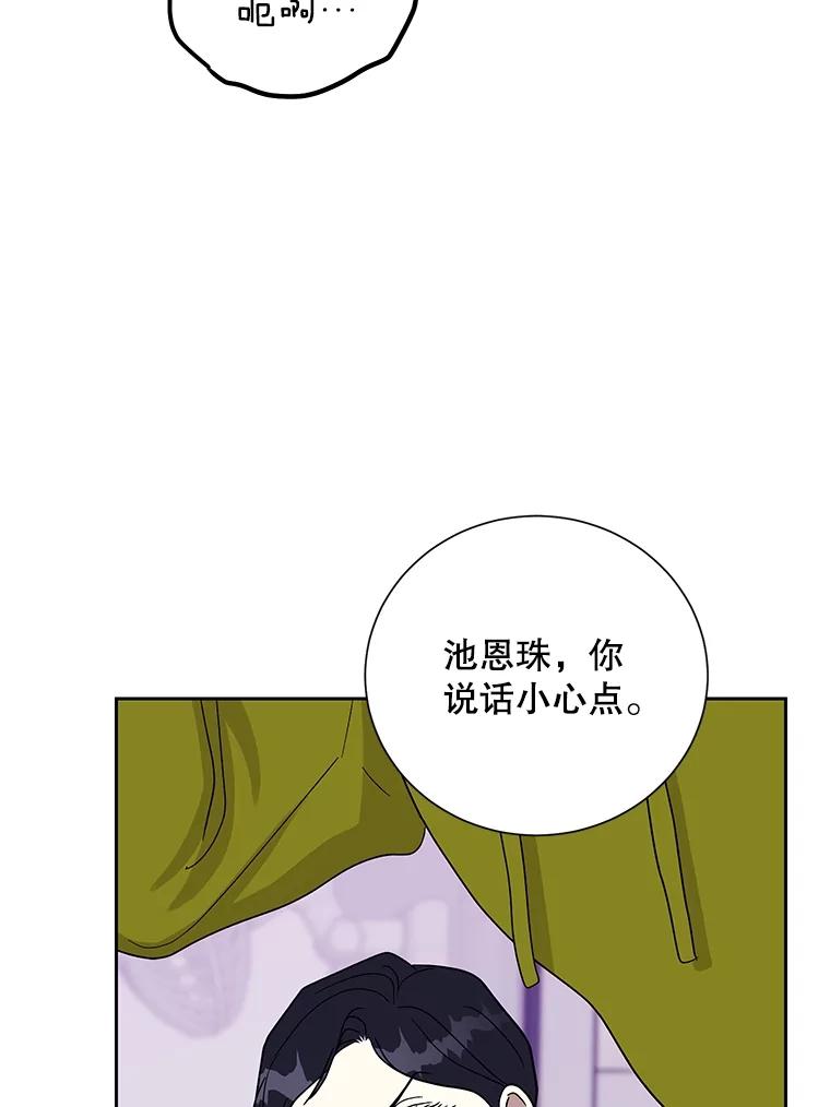 《热恋教学》51.警局对峙 第114页