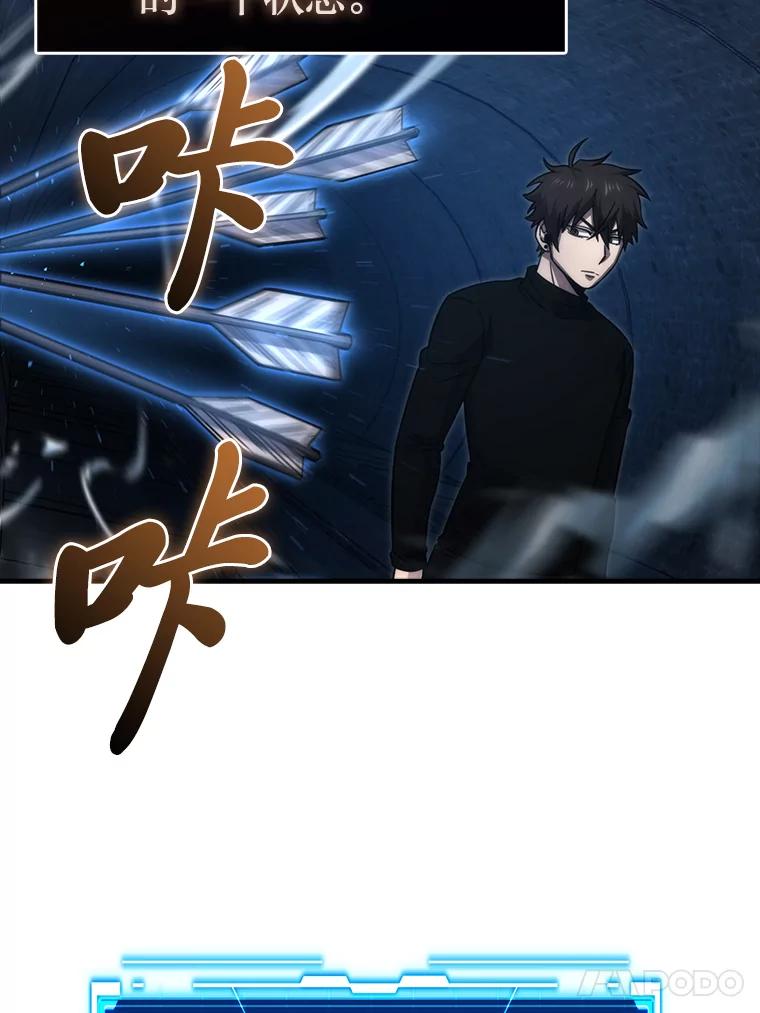 《勇士非也，魔王是也》51.超感知觉自激活 第39页