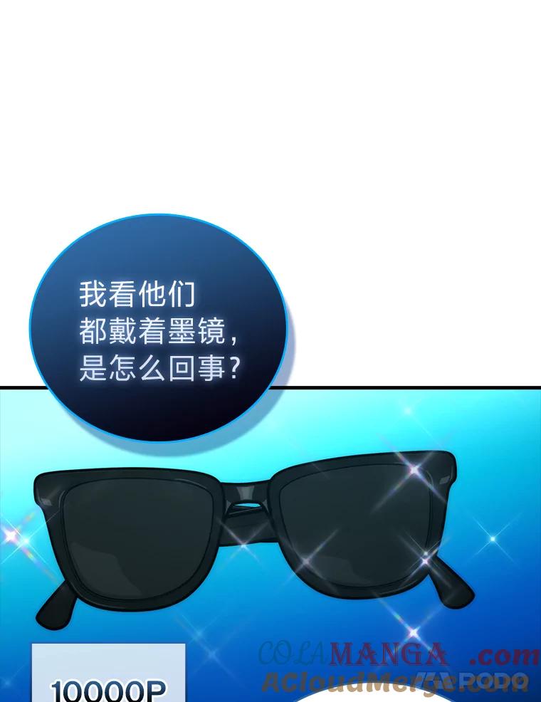 《勇士非也，魔王是也》51.超感知觉自激活 第137页