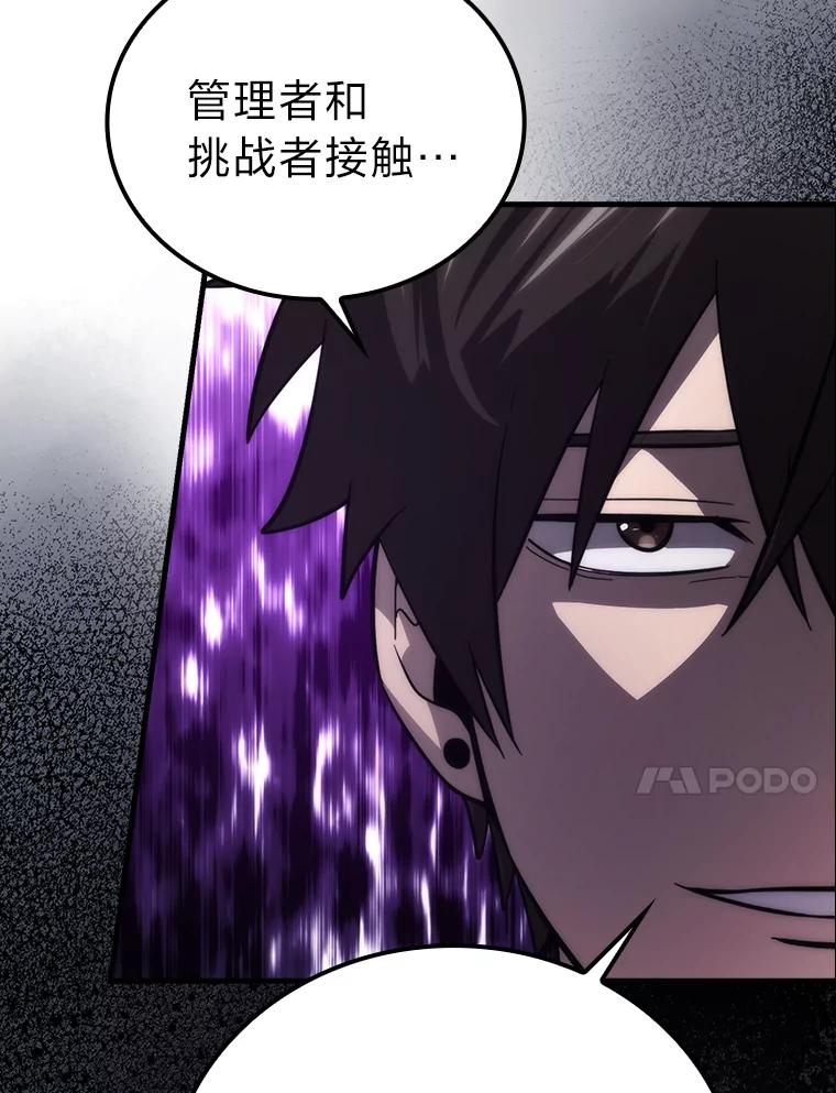 《勇士非也，魔王是也》51.超感知觉自激活 第64页