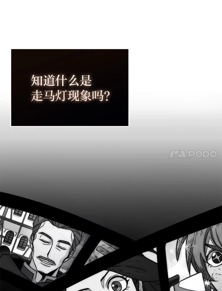 《勇士非也，魔王是也》51.超感知觉自激活 第32页