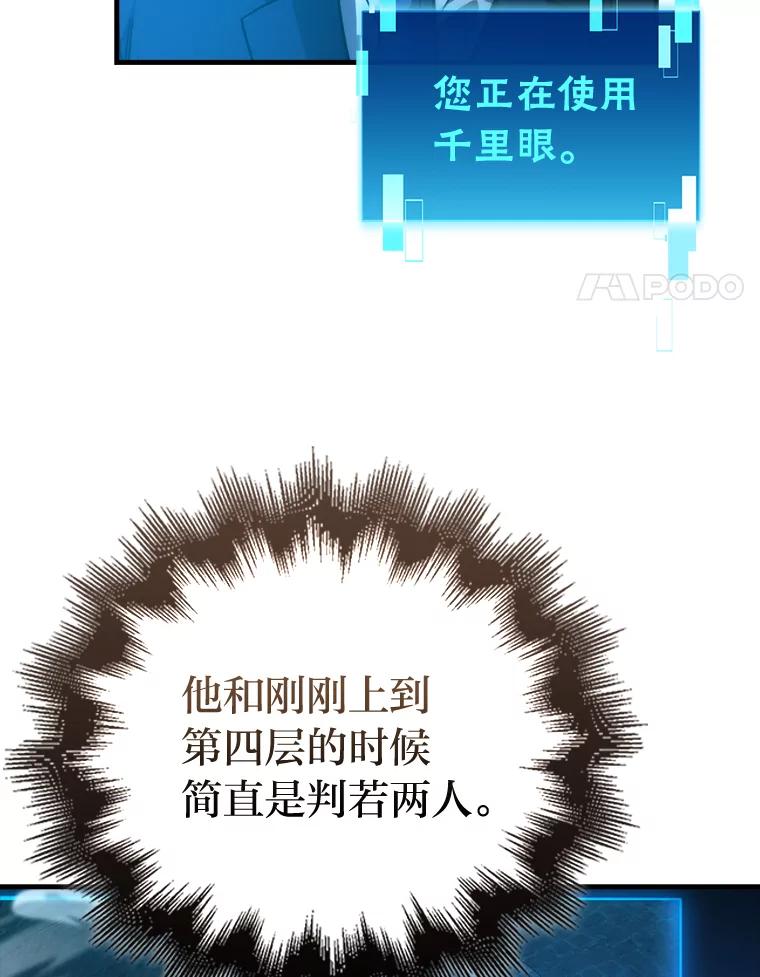 《勇士非也，魔王是也》51.超感知觉自激活 第4页