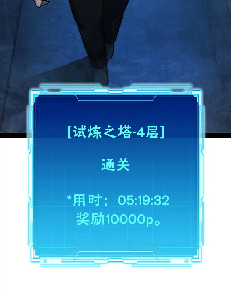 《勇士非也，魔王是也》51.超感知觉自激活 第96页