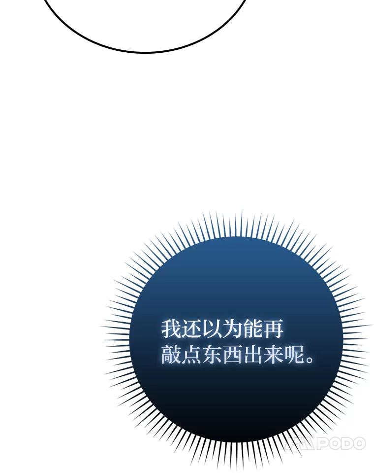 《勇士非也，魔王是也》51.超感知觉自激活 第90页