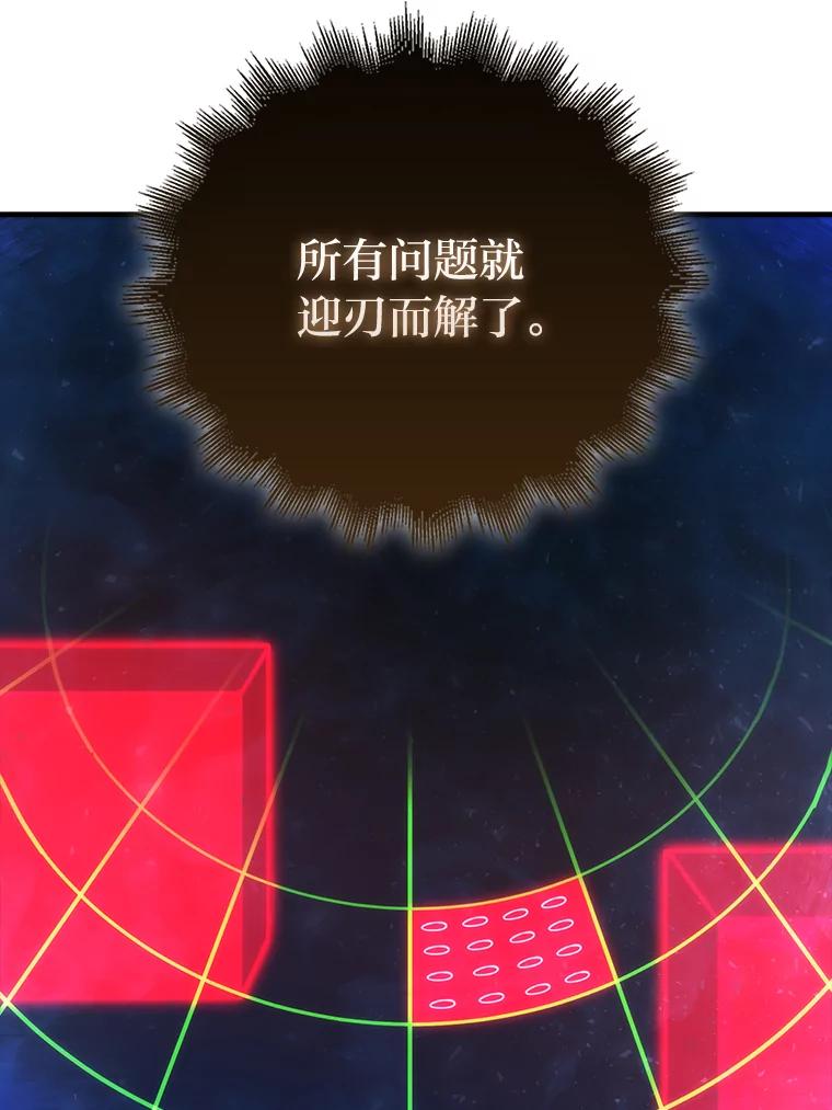 《勇士非也，魔王是也》51.超感知觉自激活 第46页