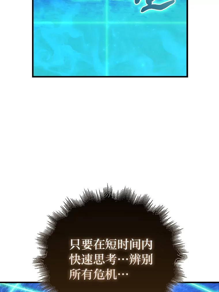《勇士非也，魔王是也》51.超感知觉自激活 第44页