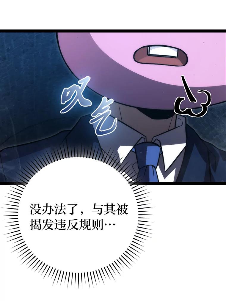 《勇士非也，魔王是也》51.超感知觉自激活 第78页