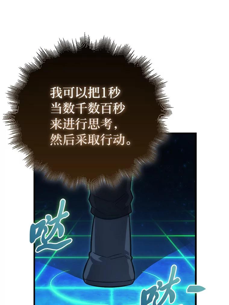《勇士非也，魔王是也》51.超感知觉自激活 第43页