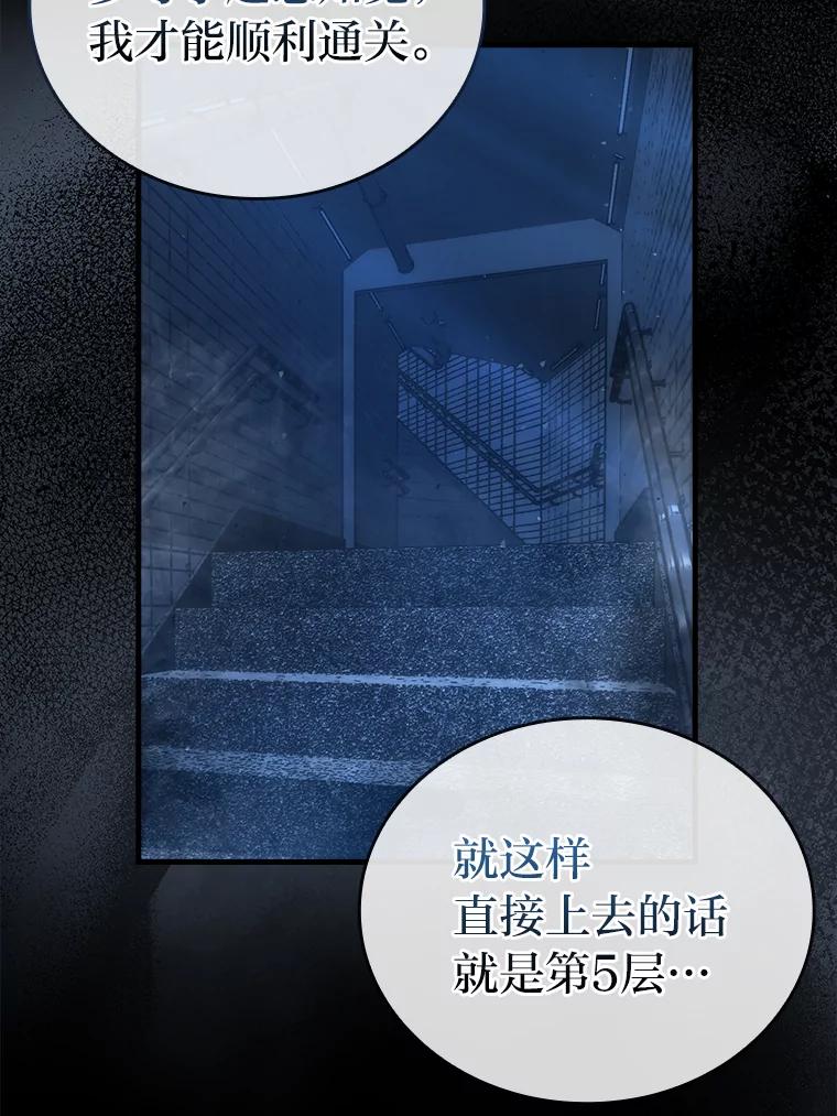 《勇士非也，魔王是也》51.超感知觉自激活 第52页