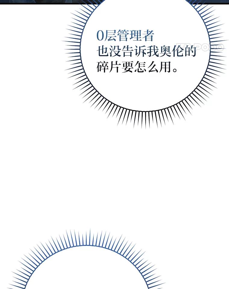 《勇士非也，魔王是也》51.超感知觉自激活 第84页