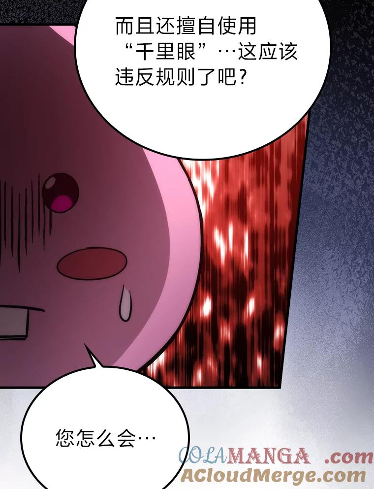《勇士非也，魔王是也》51.超感知觉自激活 第65页