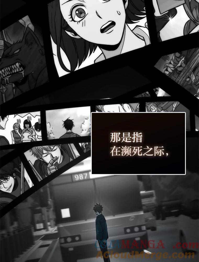 《勇士非也，魔王是也》51.超感知觉自激活 第33页