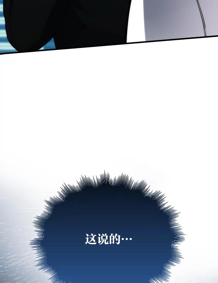 《勇士非也，魔王是也》51.超感知觉自激活 第151页
