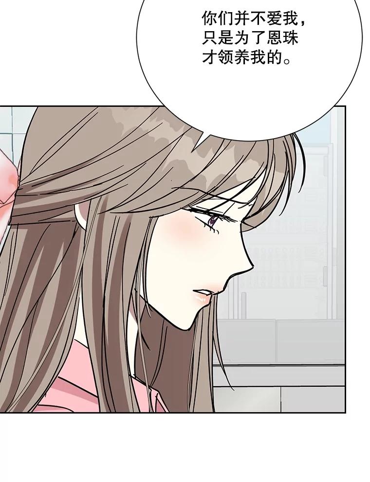 《热恋教学》51.警局对峙 第86页