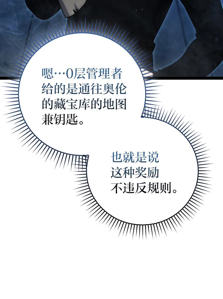 《勇士非也，魔王是也》51.超感知觉自激活 第82页