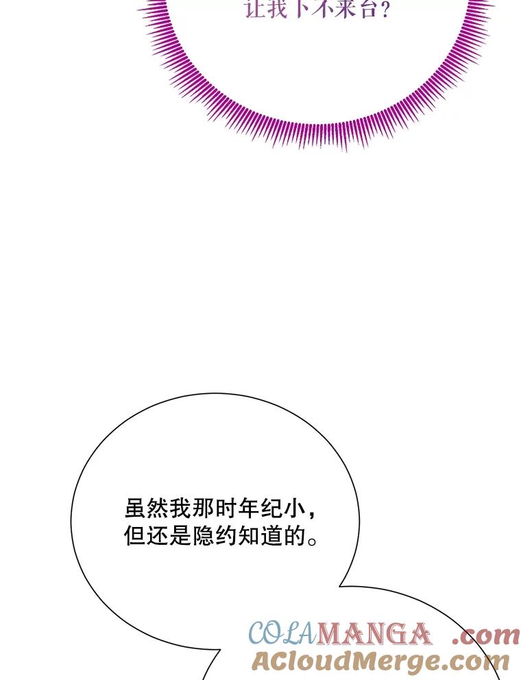 《热恋教学》51.警局对峙 第85页