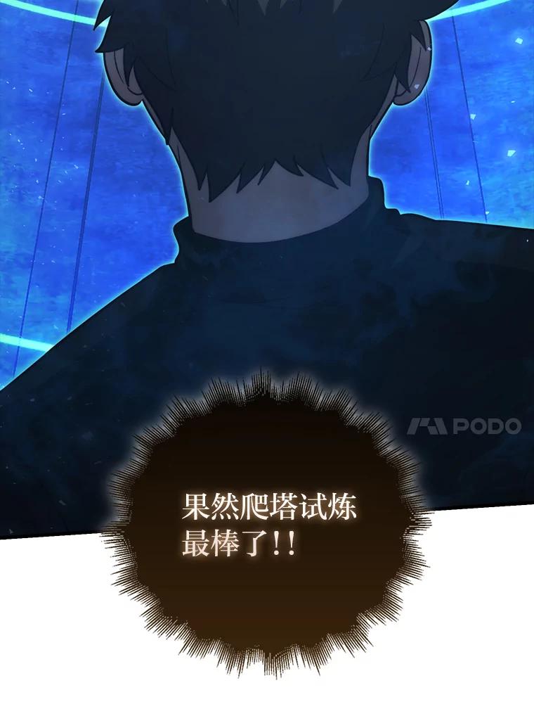 《勇士非也，魔王是也》51.超感知觉自激活 第48页