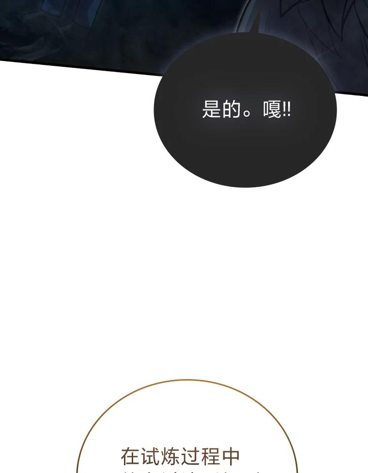《勇士非也，魔王是也》51.超感知觉自激活 第12页