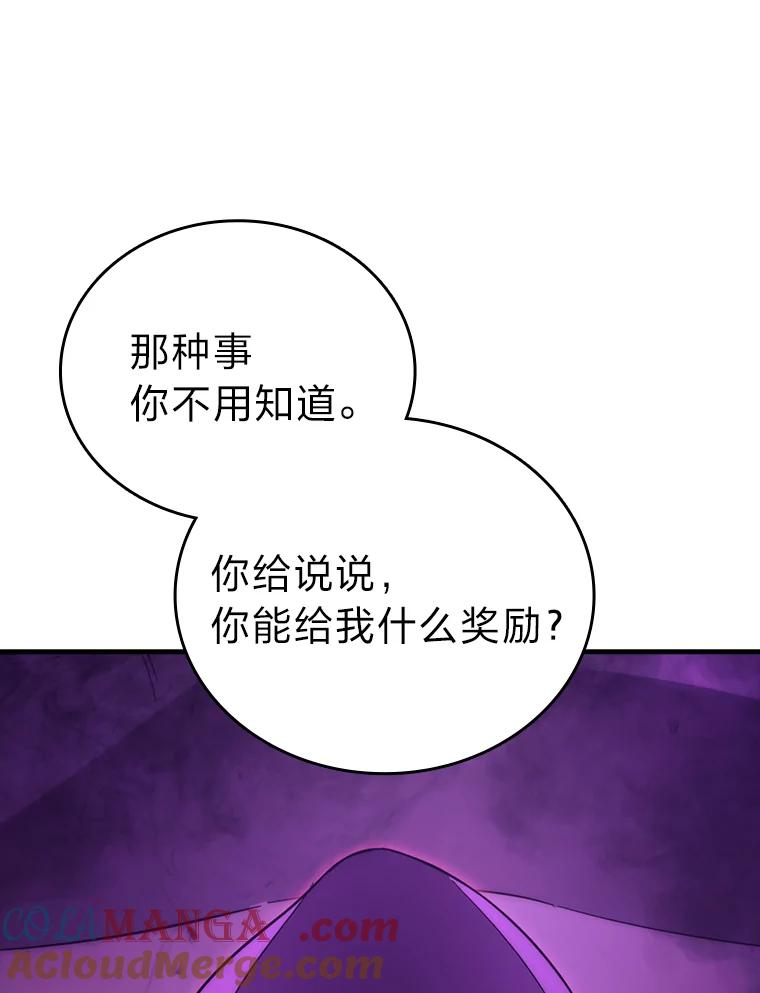 《勇士非也，魔王是也》51.超感知觉自激活 第69页