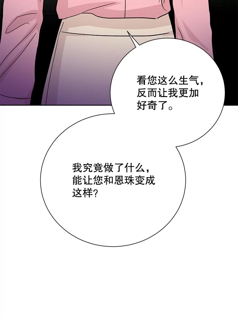 《热恋教学》51.警局对峙 第102页