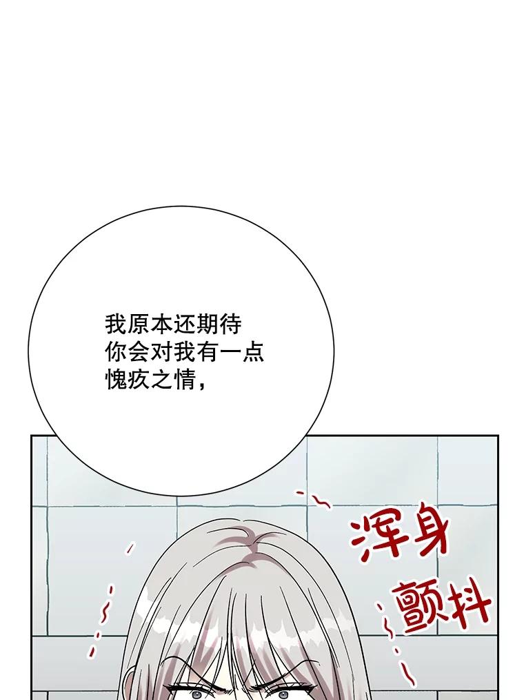 《热恋教学》51.警局对峙 第106页