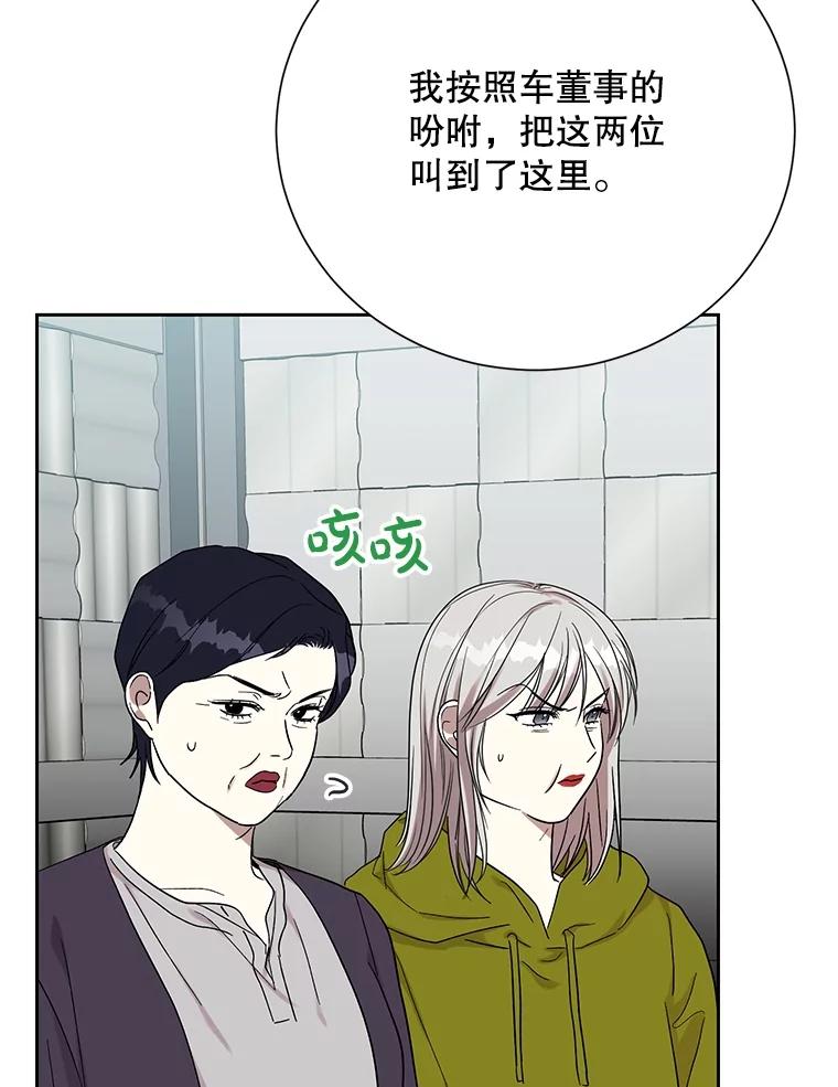 《热恋教学》51.警局对峙 第76页