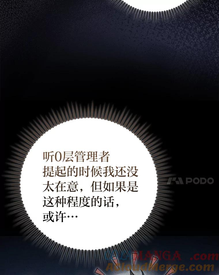 《勇士非也，魔王是也》51.超感知觉自激活 第17页