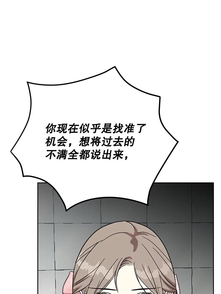 《热恋教学》51.警局对峙 第92页