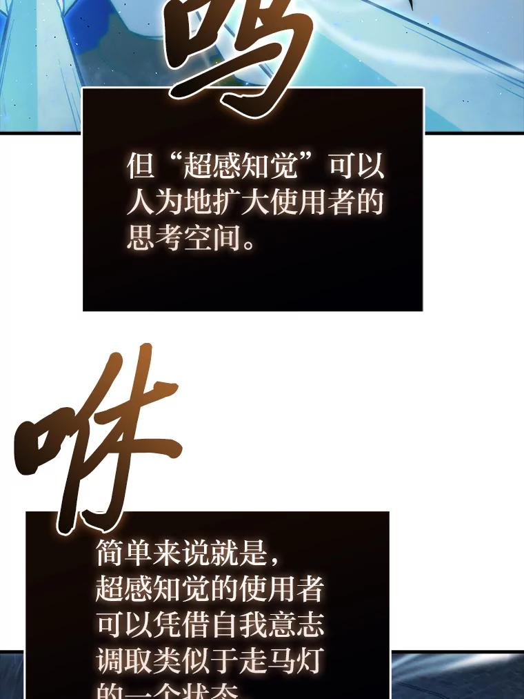 《勇士非也，魔王是也》51.超感知觉自激活 第38页