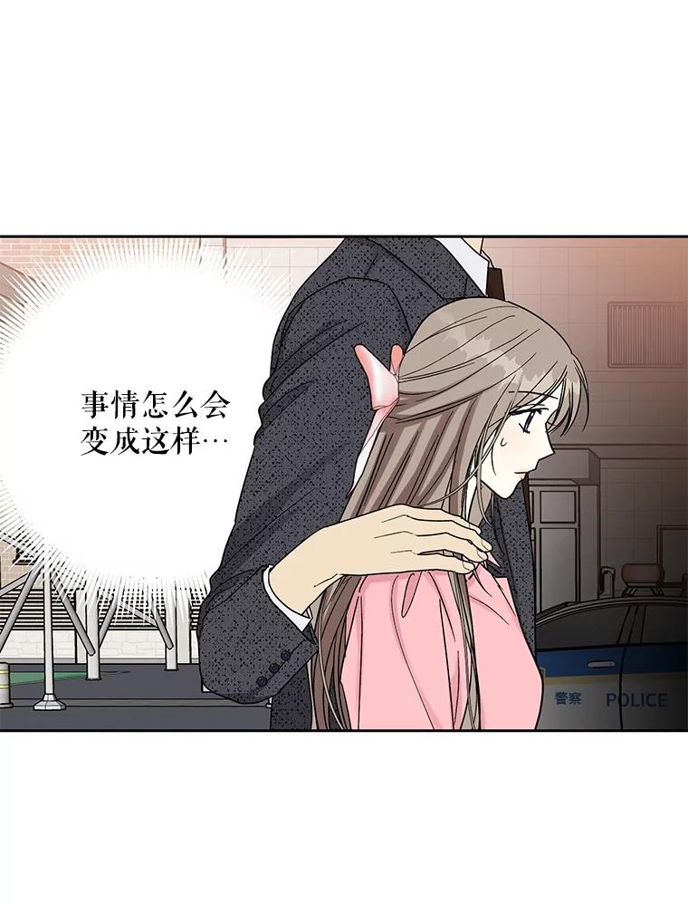 《热恋教学》51.警局对峙 第59页