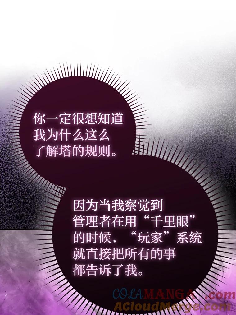 《勇士非也，魔王是也》51.超感知觉自激活 第73页