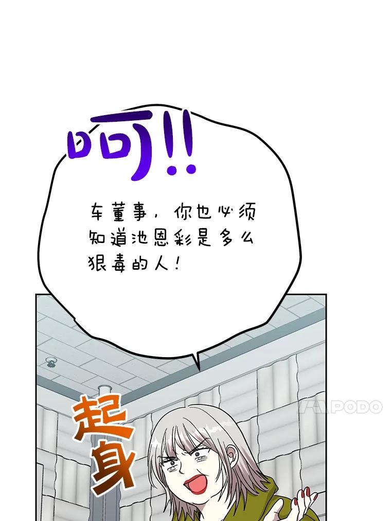 《热恋教学》51.警局对峙 第103页