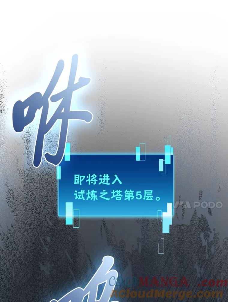 《勇士非也，魔王是也》51.超感知觉自激活 第97页