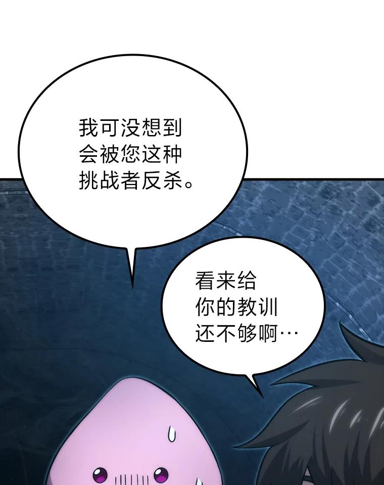 《勇士非也，魔王是也》51.超感知觉自激活 第88页