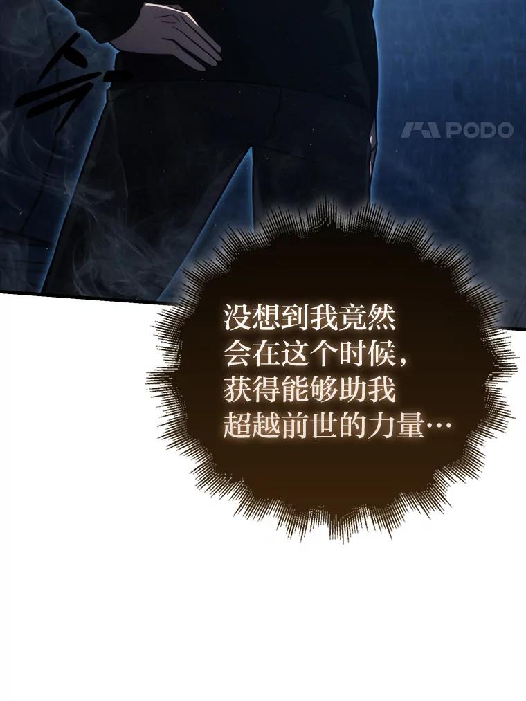《勇士非也，魔王是也》51.超感知觉自激活 第42页