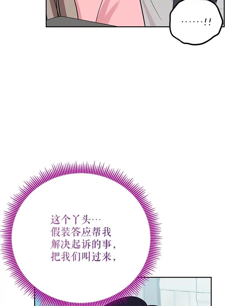 《热恋教学》51.警局对峙 第83页