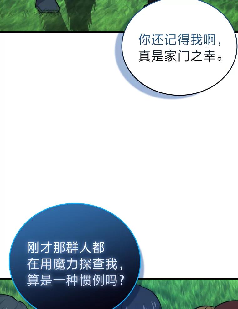《勇士非也，魔王是也》51.超感知觉自激活 第135页