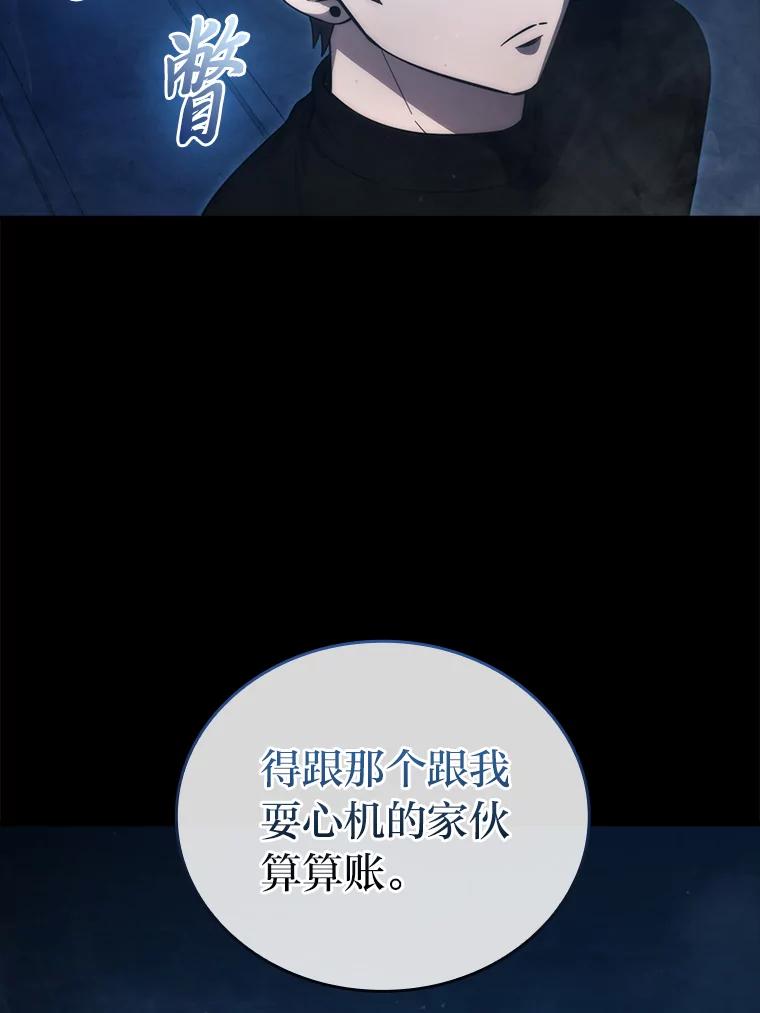 《勇士非也，魔王是也》51.超感知觉自激活 第54页