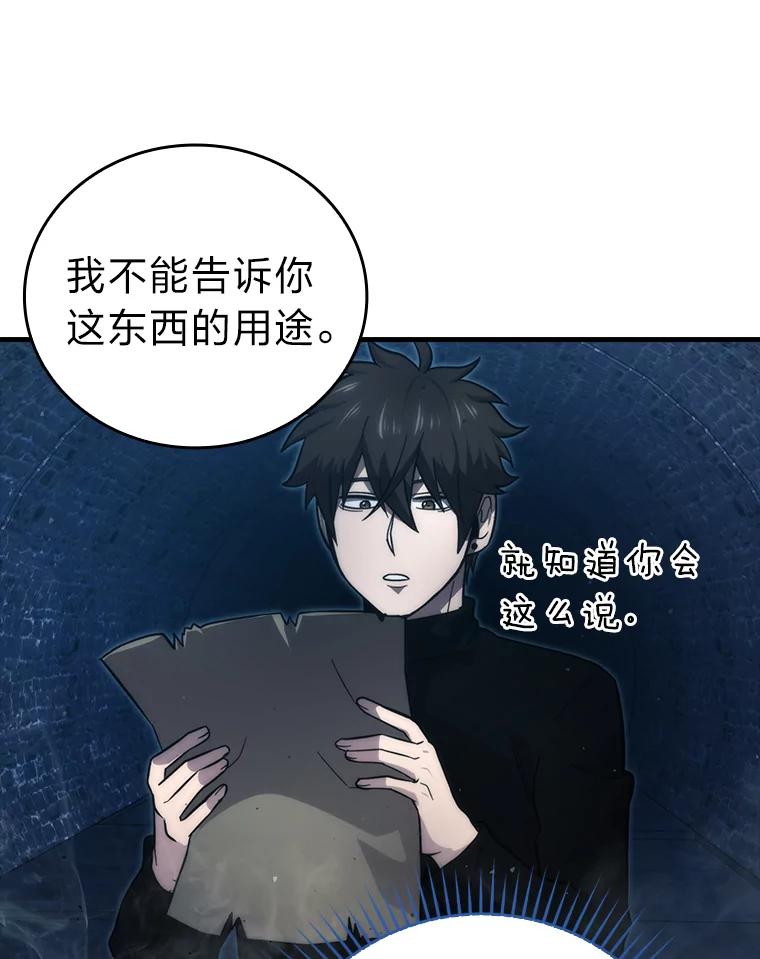 《勇士非也，魔王是也》51.超感知觉自激活 第83页