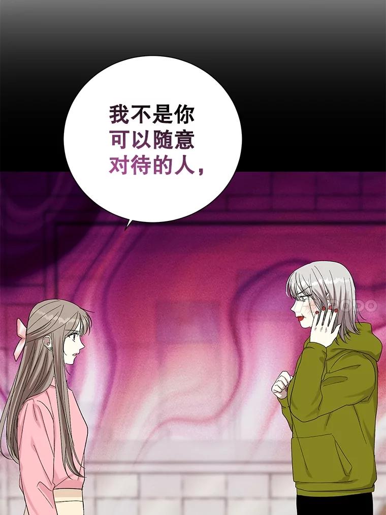 《热恋教学》51.警局对峙 第116页