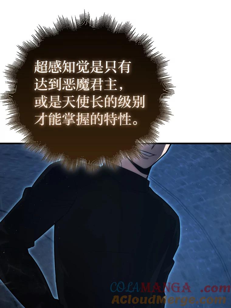 《勇士非也，魔王是也》51.超感知觉自激活 第41页