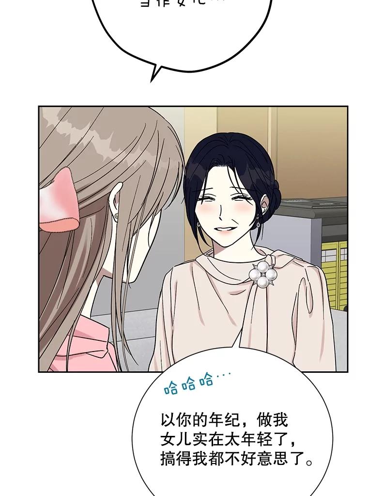 《热恋教学》51.警局对峙 第39页